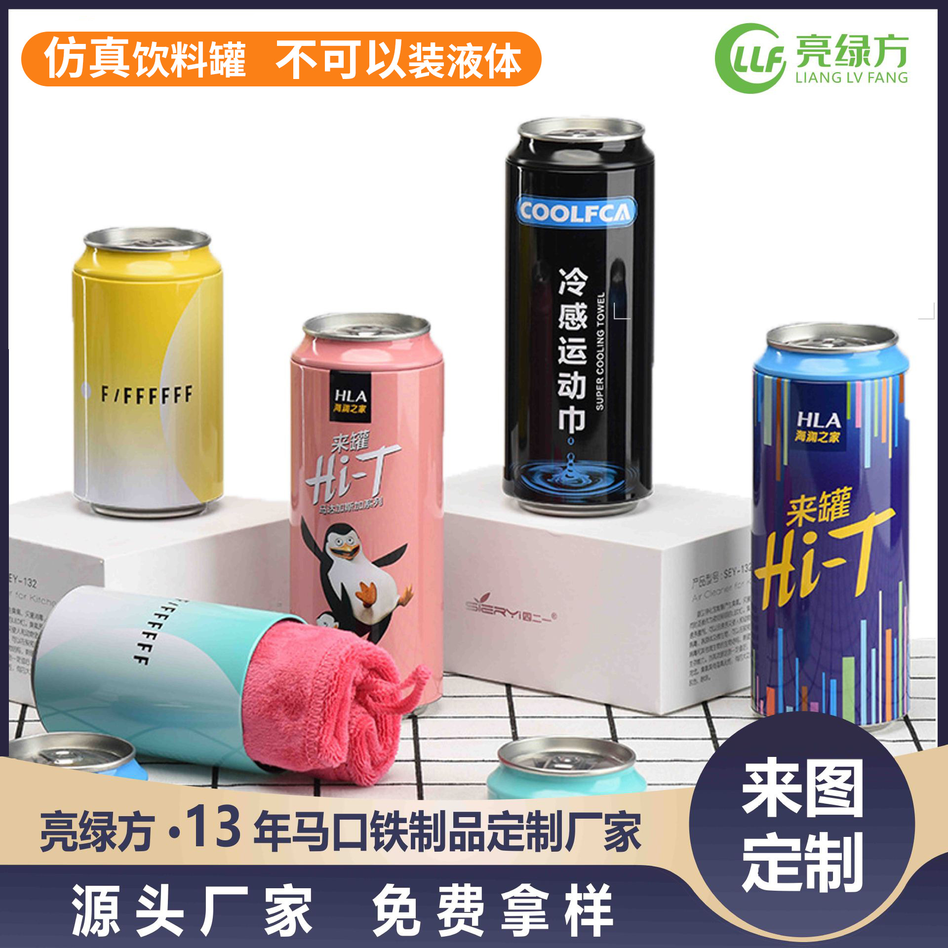 马口铁罐仿真可乐罐汗巾罐 T恤罐袜子罐饰品包装礼品现货支持定制