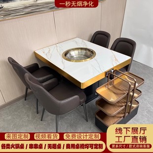 Factory Direct Sales Smokeless Hot Pot Table Induction Cooker Integrated Purifier Slate Light Luxury Barbecue Skewers Dining Table and Chairs Commercial