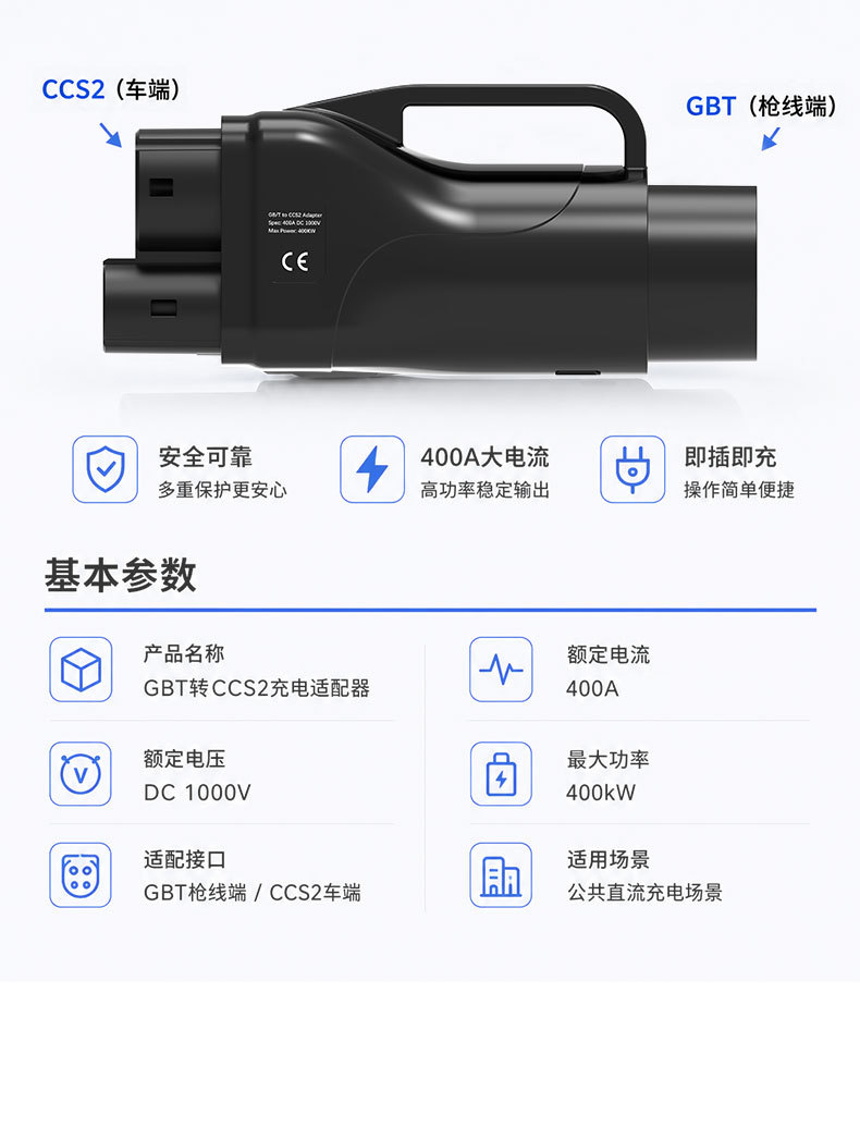 GBT to CCS2 DC 400A charging adapter for Hong Kong, Macau, and mainland China vehicles to Europe