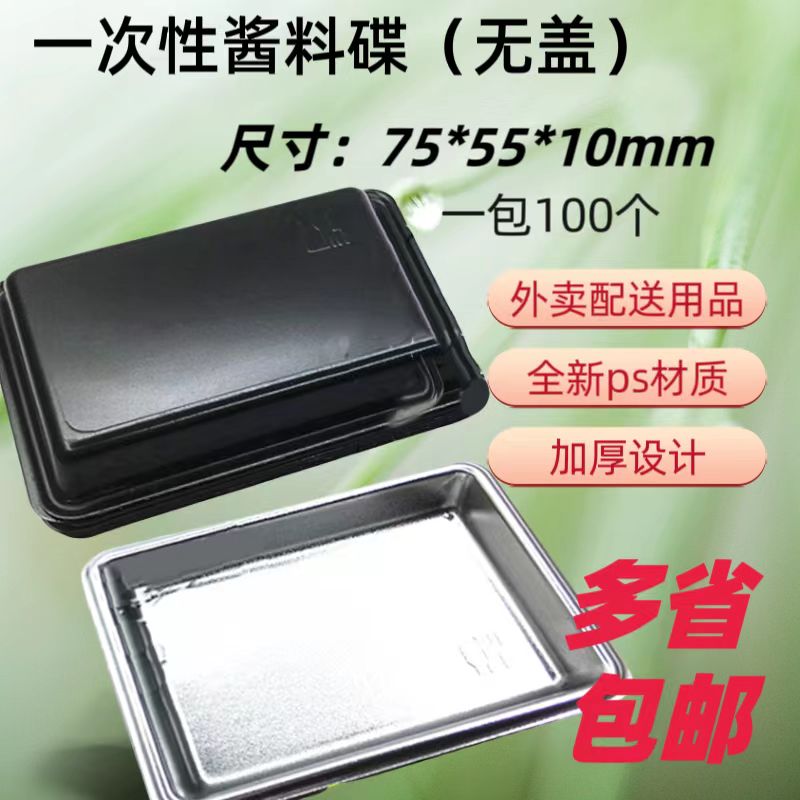 一次性寿司酱油碟外卖酱料碟托盘芥末调味酱醋打包碟调料碟200个