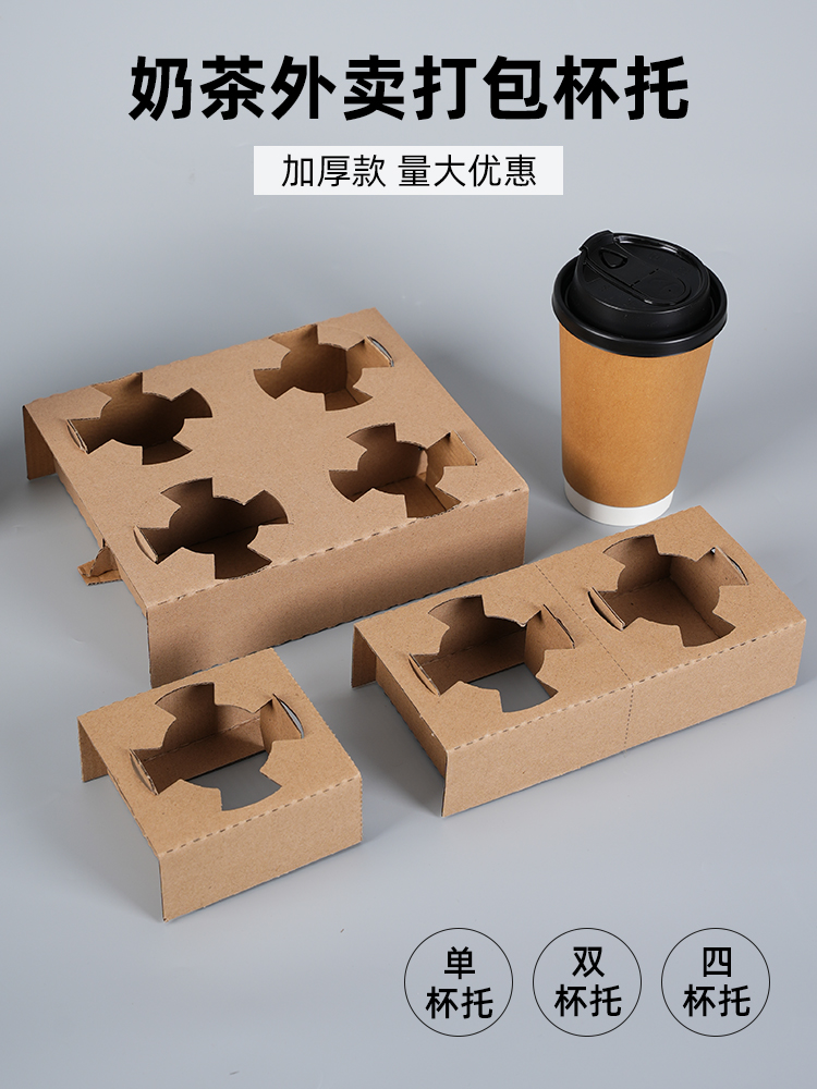 一次性杯托咖啡奶茶固定托外卖打包底座三层瓦楞纸单杯双杯四杯托
