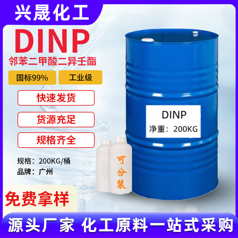 1KG起售 DINP 增塑剂邻苯二甲酸二异壬酯灌封胶涂料鱼饵原料批发