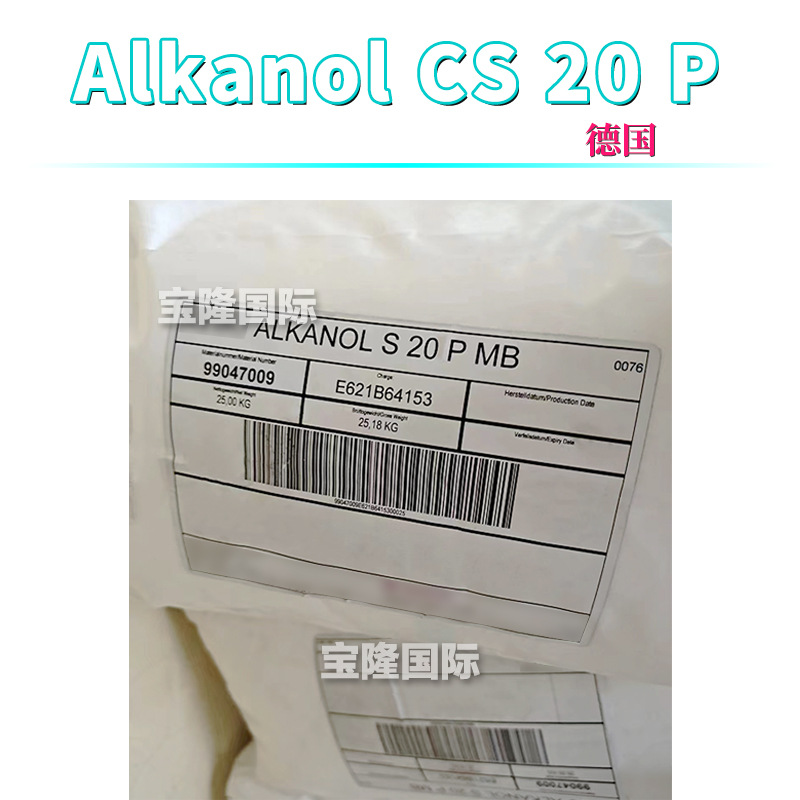 德国 Alkanol CS 20 P 乳化剂 硬脂醇聚醚-20 1kg
