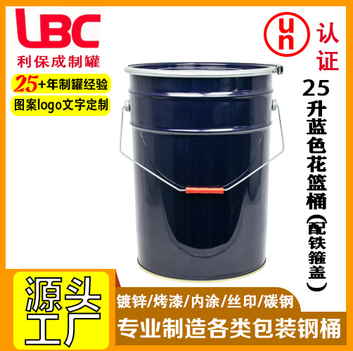 25升蓝色花篮桶铁箍盖铁皮桶手提马口铁涂料油漆桶定 制厂家批发