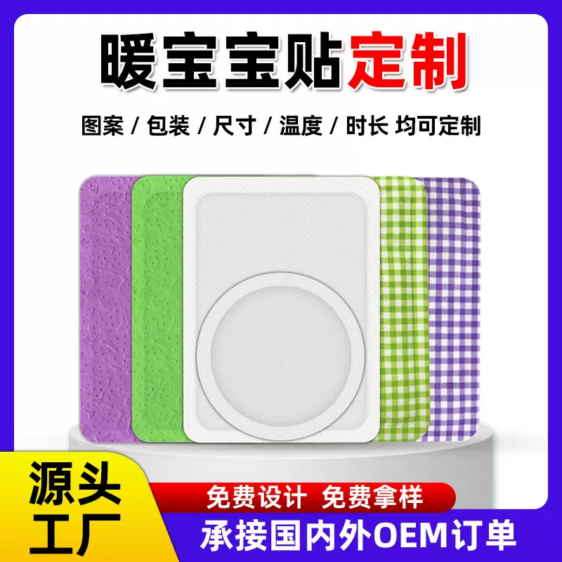 暖贴定制贴牌代加工外贸跨境出口日本韩国自发热暖身大号暖宝宝贴