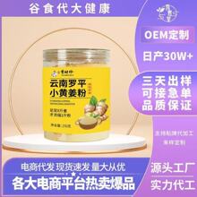 姜粉云南罗平小黄姜粉250g/罐干姜粉冲饮老姜粉生姜粉无糖