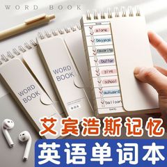 英语单词本记忆本艾宾浩斯记忆可遮挡小本子便携随身初中生高中生
