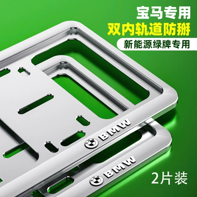 Alloy New Energy License Plate | License plate holder/license plate holder - bmw-logo-silver-third-generation-for-green-plate