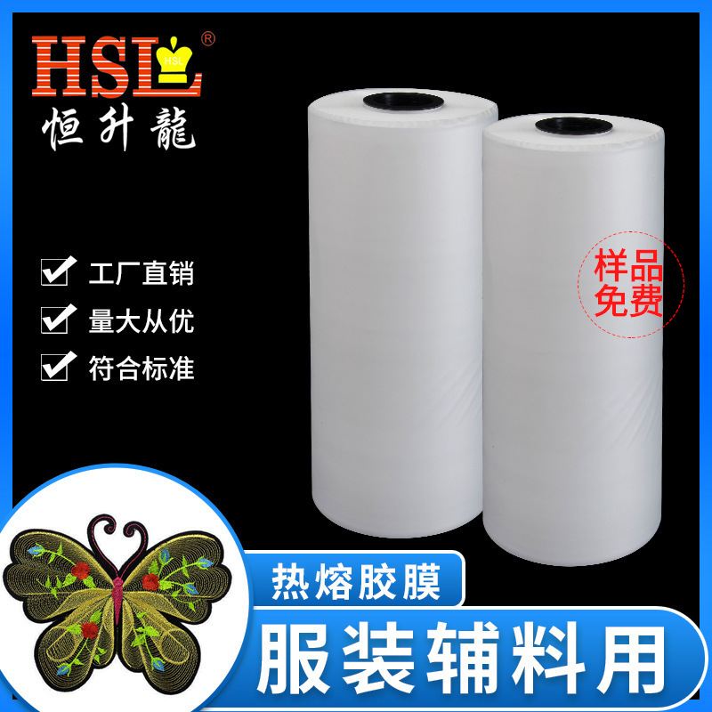 源头厂家PA热熔胶膜绣花章尼龙布料服装辅料用耐高温源头工厂