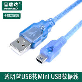 USB转mini usb数据线 迷你usb T型口 mini 5P车载数码相机数据线