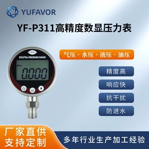 Цифровой манометр серии YF-P311, интеллектуальное электронное давление воды, гидравлическое давление воздуха, давление масла, вакуум, отрицательное давление, цифровой дисплей