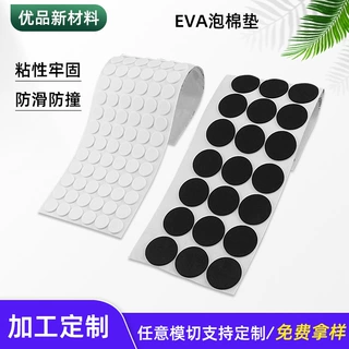 强力泡棉胶加厚高粘EVA免钉胶定制泡棉双面胶贴黑色泡棉垫防滑