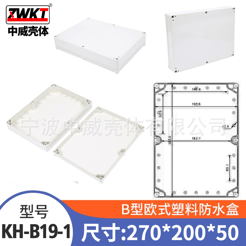 270*200*50 塑料电源监控防水盒 电子仪表分线外壳 电源接线盒