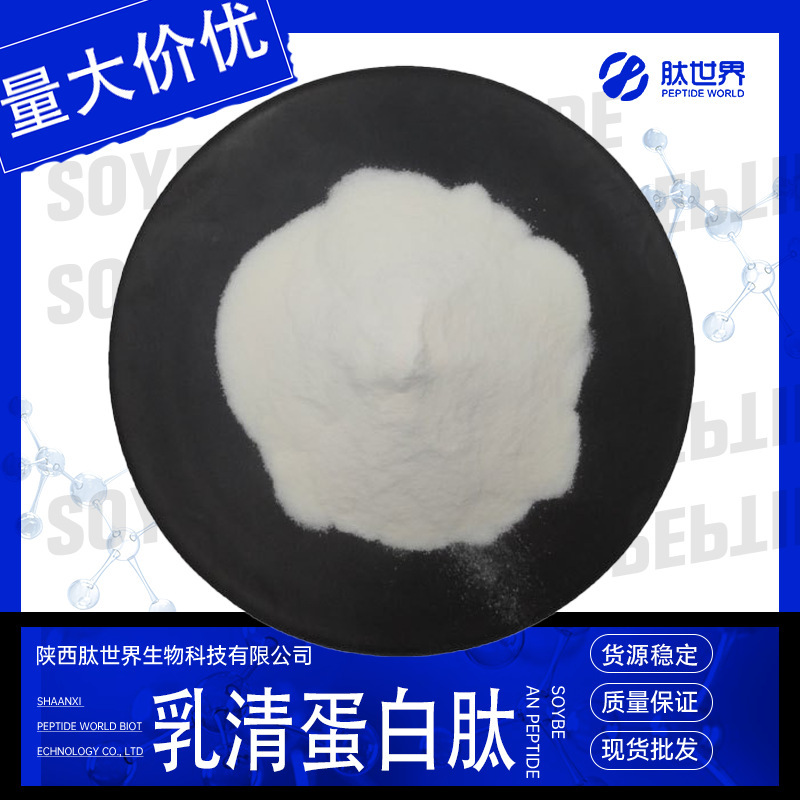 98% Whey Protein Peptide Water-Soluble Small Molecule Oligopeptide Whey Peptide Ready Supply Free Shipping Whey Protein Peptide 98% Whey Protein Peptide Water-Soluble Small Molecule Oligopeptide Whey Peptide Ready Supply Free Shipping Whey Protein Peptide