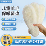 澳洲纯羊毛鞋垫冬季加厚保暖鞋垫儿童男女通用羊毛鞋垫批发