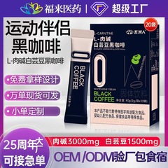 梧州仁 L-カルニチン白インゲン豆ブラックコーヒー 0 エステルスクロースフリーアメリカンインスタントコーヒースティック固形ドリンク