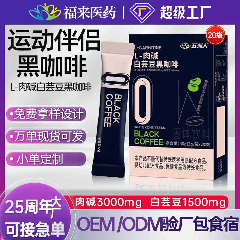 五洲人L-肉碱白芸豆黑咖啡0酯无蔗糖美式速溶咖啡条装固体饮料