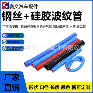 Modified car silicone telescopic steel wire bellows filter intake pipe turbocharged warm air pipe