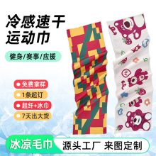 速干冰凉巾30*100马拉松赛事运动毛巾健身房擦汗篮球应援毛巾定制