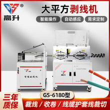 直供大平方全自動電腦剝線機超粗新能源線束電纜電纜裁線GS-6180