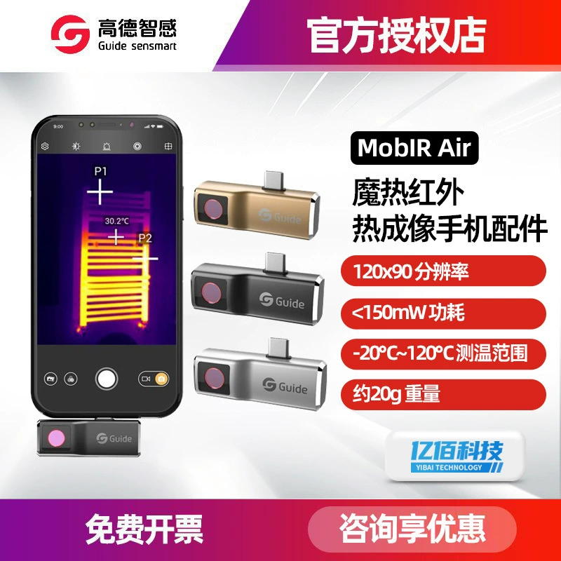 Тепловизор Gaode Mobir Air: высокоточный промышленный инфракрасный тепловизор для мобильных телефонов, для использования на открытом воздухе