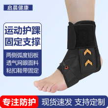 跨境运动护踝健身男女脚踝扭伤崴脚防护绑带加压关节固定支撑护踝