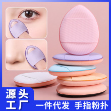 手指粉扑小拇指气垫迷你版化妆海绵干湿两用粉底液不吃粉指尖粉扑