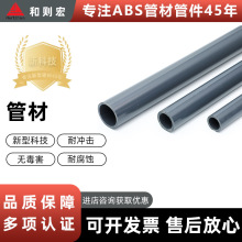 天津ABS塑料管材圆空心管圆管硬管支架管4米管灰色排水管源头大厂