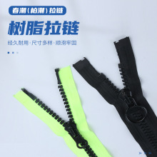 现货 3#5#荧光色闭尾树脂拉链3号树脂拉链运动服装外套包包拉链
