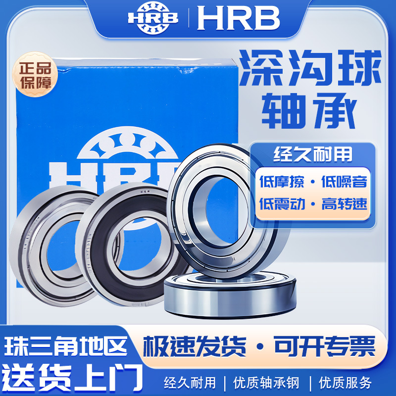 HRB深沟球 6214-2Z 6216-2Z 哈尔滨轴承国货精品现货现发
