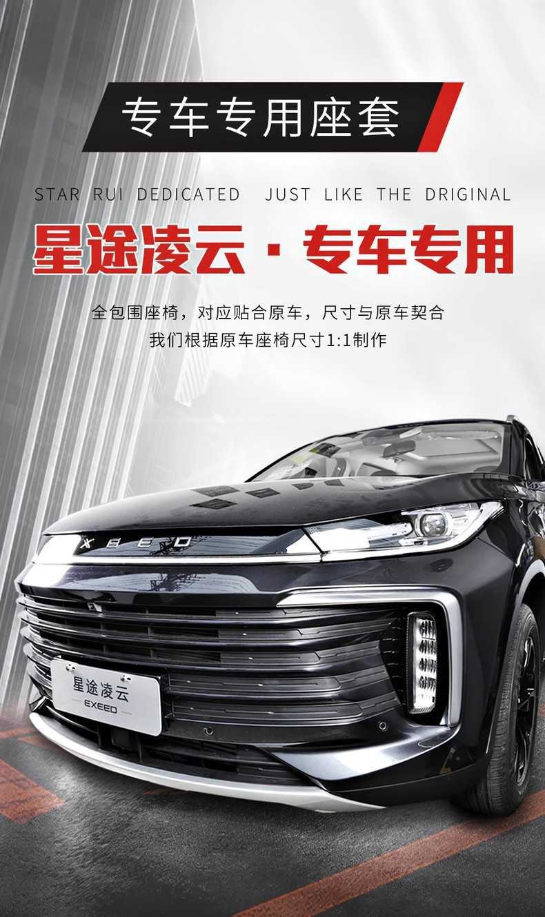 2025 Chery Xingtu Lingyun Special Car Seat Cover 300T Xingyao Edition All Seasons Cushion Seat Cover