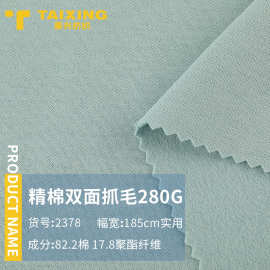 280g精棉双面抓毛卫衣布 32s针织棉汗布 春夏潮牌T恤家居服面料