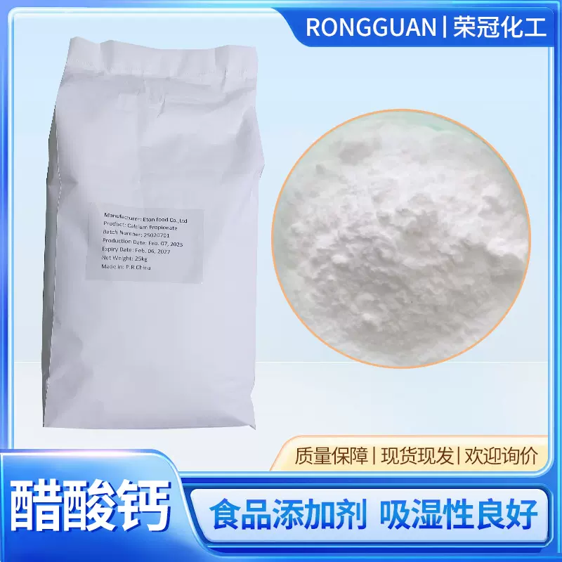 乙酸钙现货供应含量99%工业级水处理醋酸钙食品级稳定剂 醋酸钙