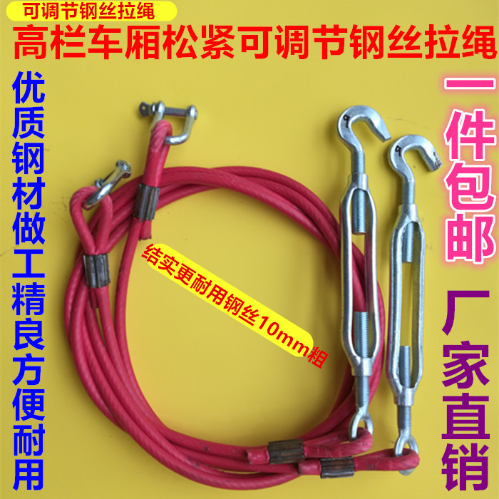 高栏半挂货车车厢拉绳固定货箱钢丝拉勾立柱车帮绳大货车用品装饰