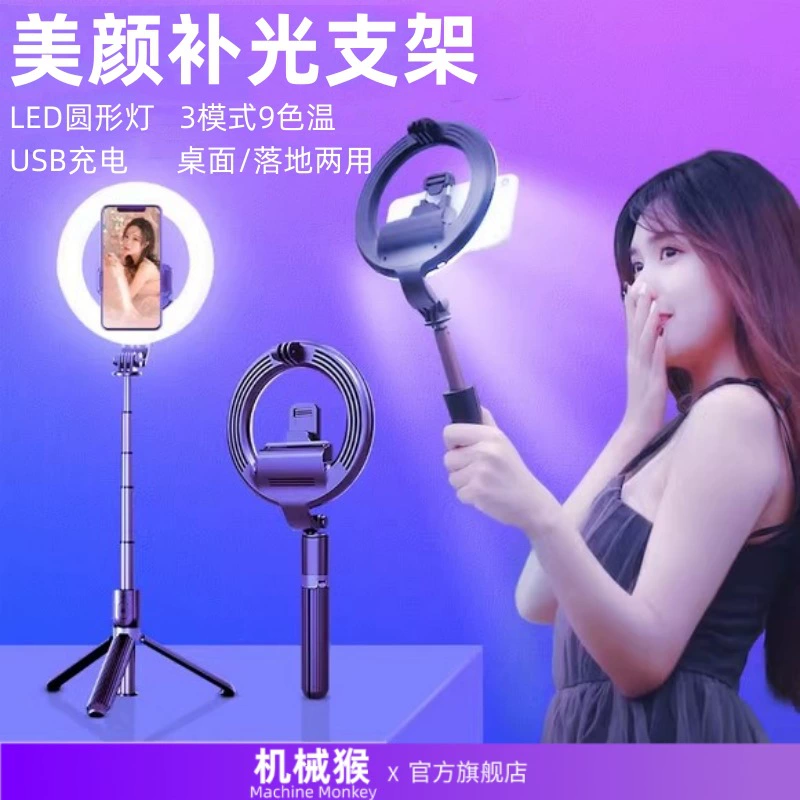 Механическая Monkey L07 напольная LED лампа на штативе, селфи-палка, для трансляций, макияжа, многофункциональный держатель, USB-зарядка