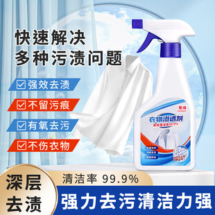 Clothing penetrant household clothing cleaning agent cleaning and care agent portable with oil stains stubborn stains collar cleaning