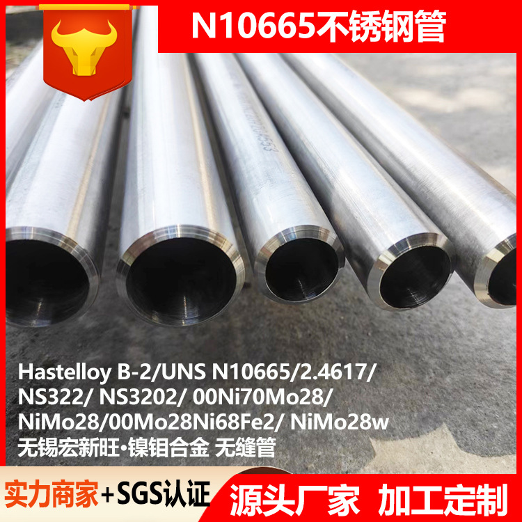 UNS N10665不锈钢管B-2哈氏合金镍钼合金无缝管NS322军标无缝钢管