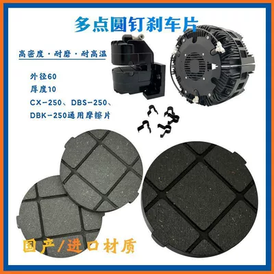 Wear-resistant friction plate slitting machine pneumatic brake original brake pad accessories D-type BS-style round pin brake pad multi-point