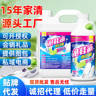 Jinsu White Shoe Multi-Effect Shoe Soaking Liquid Aerobic Shoe Soaking Liquid Shoe Cleaning Liquid Dry Cleaning Shop Special White Shoe Soaking Liquid