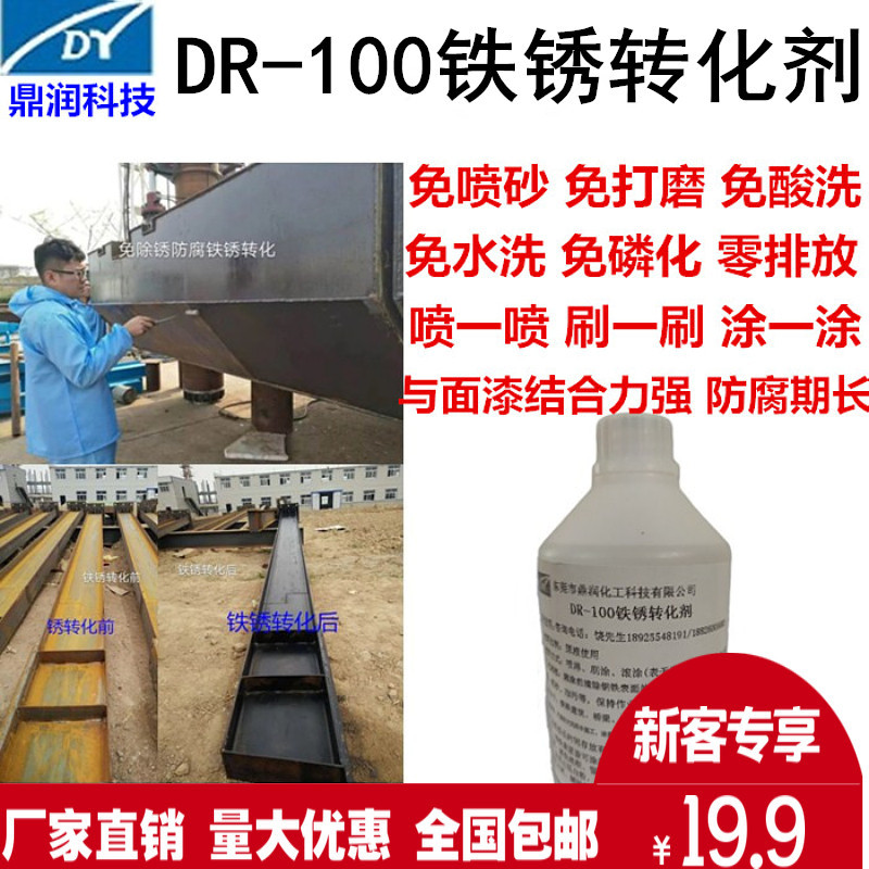 铁锈转化剂 免除锈防腐 锈转底漆 钢铁锈转底漆 免水洗氧化皮清洗