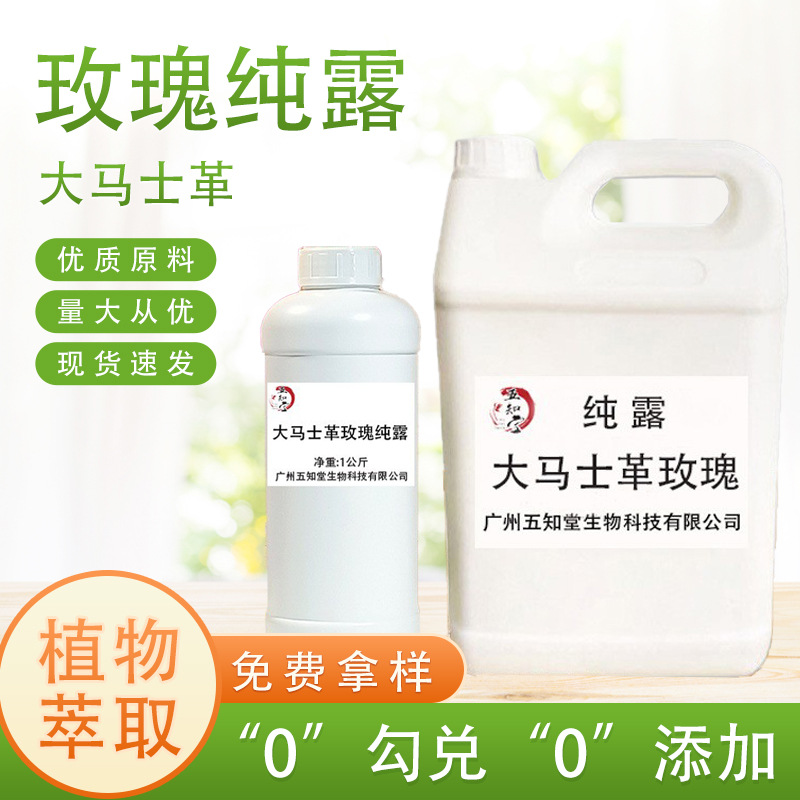 大马士革玫瑰纯露1KG批发湿敷水补水保湿纯天然提取护肤提亮肤色