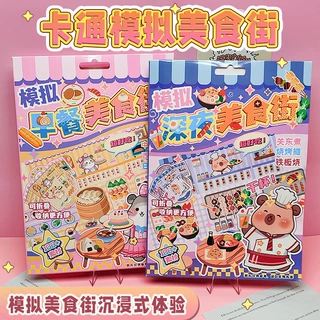卡通模拟美食街免裁剪手工diy儿童益智解压游戏奖励叠叠乐贴纸