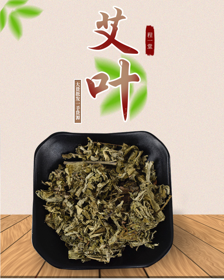 Dried Mugwort Leaf Ai Ye 500g Chinese Herbal Bath Foot Soak and Smoke Cleansing Herb key features