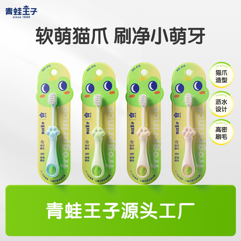 Frog Prince Source Factory No.312 Wonderful Frog Children's Gum Care Toothbrush Baby Soft Bristle Toothbrush Wholesale