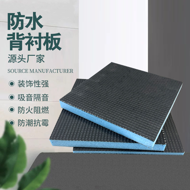 加工定制背衬板外墙保温板厨房地下室光伏屋抗渗背衬板防水背衬板
