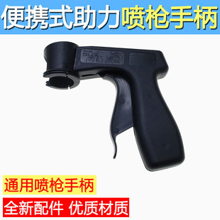 Universal portable power spray gun paint universal refurbished color change handle car tool spray film spray tank spray tube