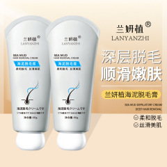 温和不刺激手部腿部腋毛柔顺嫩肤香氛洁净海泥男女可用乳霜脱毛膏
