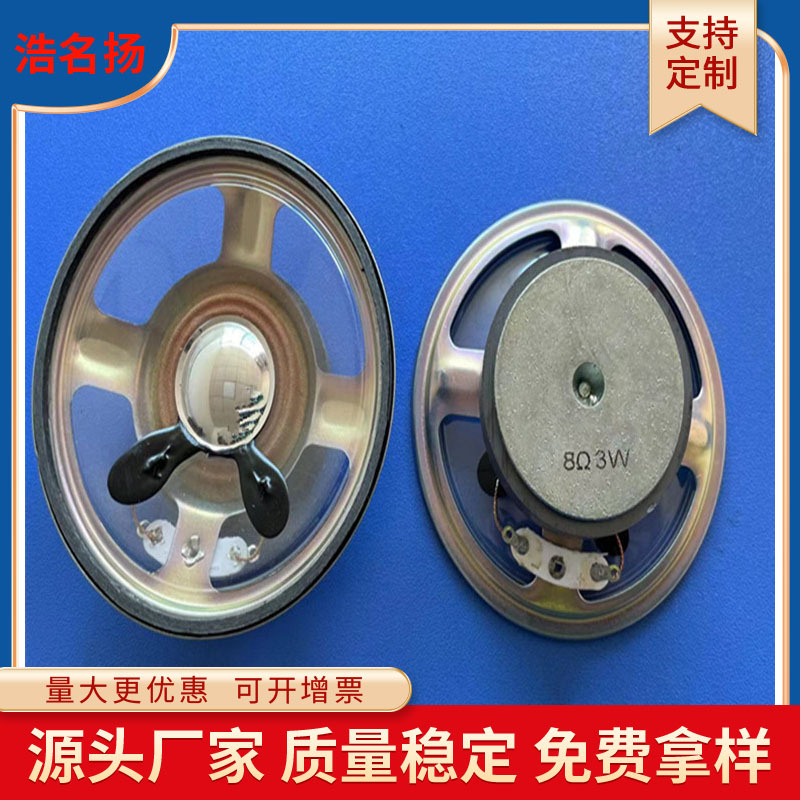 现货3寸防水外磁喇叭  77mm圆形户外音箱8欧3瓦喇叭厂家