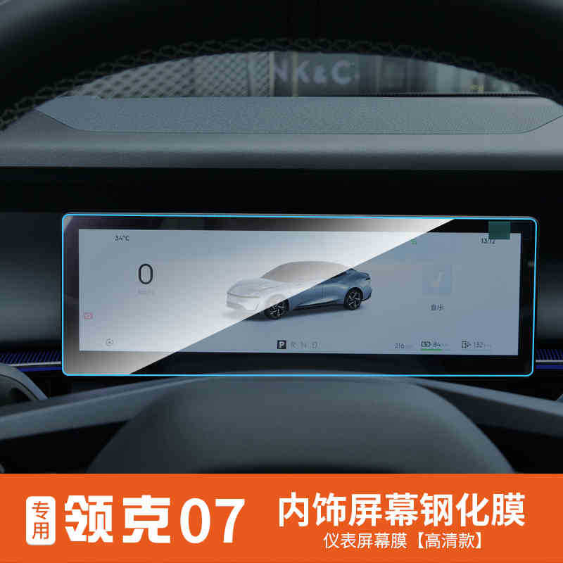 for Lynk & | Lynk & Co Car interior film - 24-25-lynkco-07-instrument-panel-hd-tempered-film