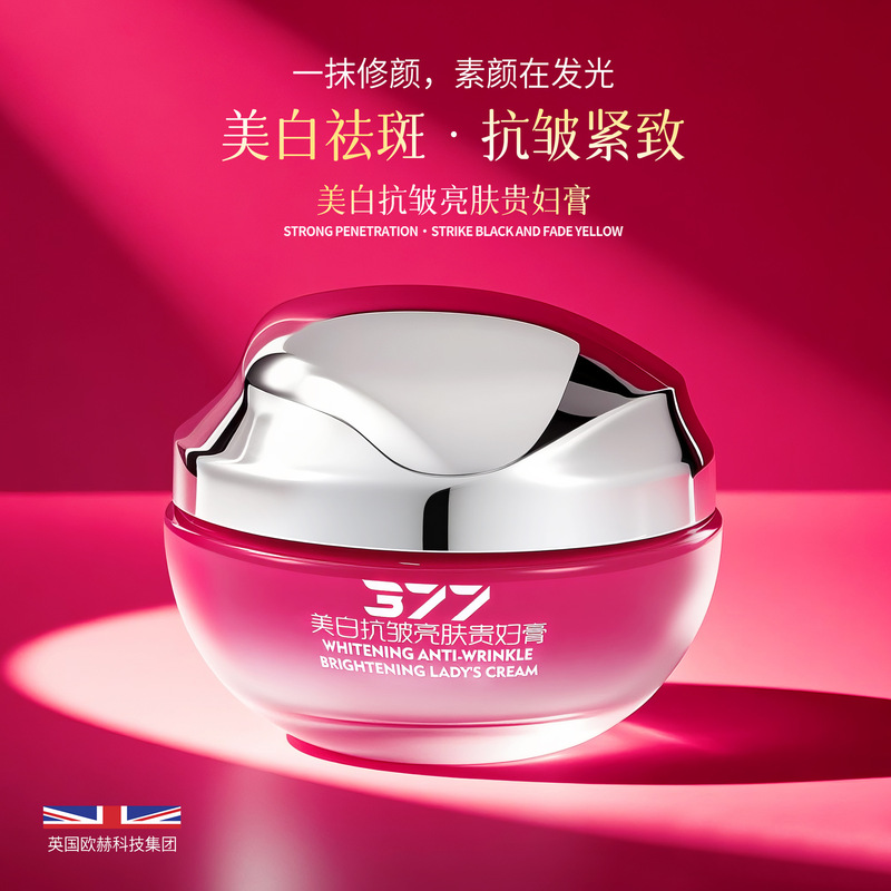 柚娅377美白抗皱亮肤贵妇膏脸部滋润紧致抗皱保湿面霜护肤品代发|undefined